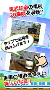 【知育・無料】みんなの鉄道カード〜東武鉄道編〜 screenshot 2