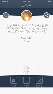 أروع أذكار دعاء الصباح والمساء screenshot 4