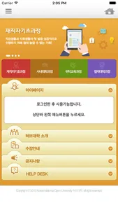 KNOU 프라임칼리지 허브대학 screenshot 0