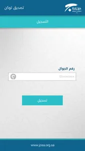 تصديق توكن | Tasdeeq Token screenshot 2