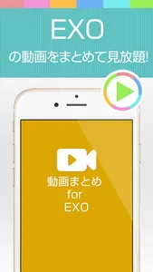 動画まとめアプリ for EXO(エクソ) screenshot 0