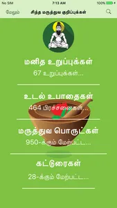 Siddha Medicine in Tamil screenshot 0