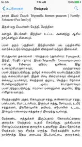 Siddha Medicine in Tamil screenshot 3