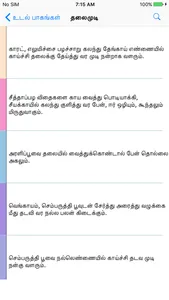 Siddha Medicine in Tamil screenshot 4