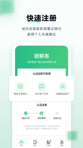 微聊客–置业顾问获客神器 screenshot 0