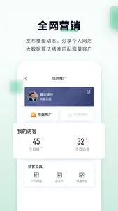 微聊客–置业顾问获客神器 screenshot 1