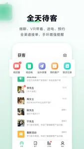 微聊客–置业顾问获客神器 screenshot 2