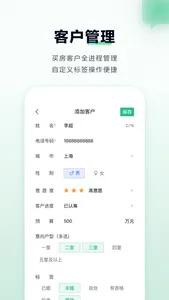 微聊客–置业顾问获客神器 screenshot 3