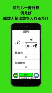 数列・順列・組み合わせ計算機 screenshot 1