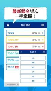 多益報名 screenshot 1