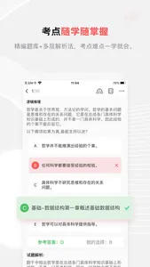 兴为考研 screenshot 1