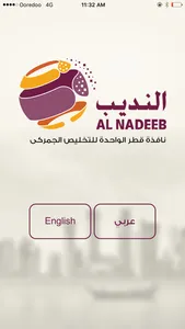 Al-Nadeeb screenshot 0