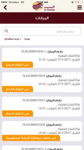 Al-Nadeeb screenshot 2