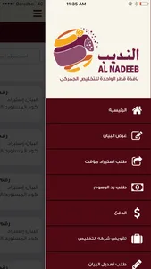 Al-Nadeeb screenshot 3