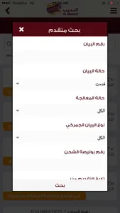 Al-Nadeeb screenshot 4