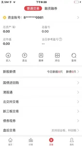 爱建证券-开户行情交易理财一站式平台 screenshot 4