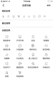 爱建证券-开户行情交易理财一站式平台 screenshot 5