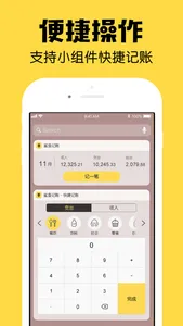 鲨鱼记账-3秒钟快速记账手机助手 screenshot 4