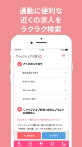 介護求人・転職なら　クリックジョブ介護公式アプリ screenshot 2