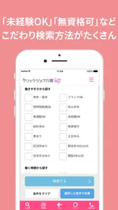 介護求人・転職なら　クリックジョブ介護公式アプリ screenshot 3