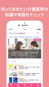 介護求人・転職なら　クリックジョブ介護公式アプリ screenshot 5