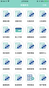 良福保全 screenshot 1