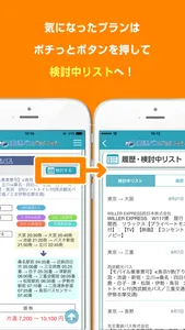 高速バスドットコム screenshot 4