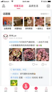 信我家 screenshot 2