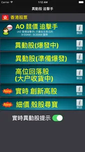 異動股 追擊手 (即時 香港股票 港股 版) screenshot 0