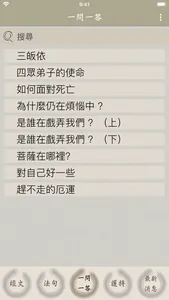 了一法師 screenshot 3