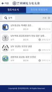 한국전력전우회 screenshot 1