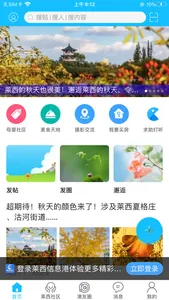 莱西信息港-青岛莱西网生活消费社交平台 screenshot 0