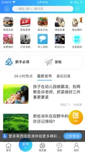 莱西信息港-青岛莱西网生活消费社交平台 screenshot 1