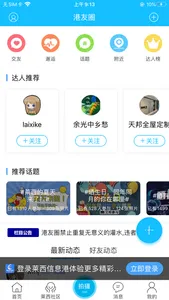 莱西信息港-青岛莱西网生活消费社交平台 screenshot 2