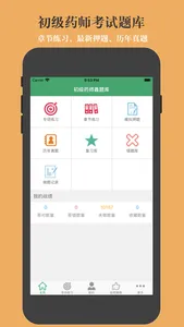 初级药师鑫题库 screenshot 0