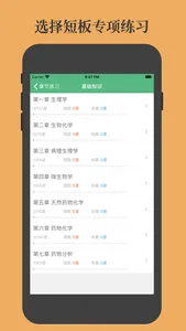 初级药师鑫题库 screenshot 1