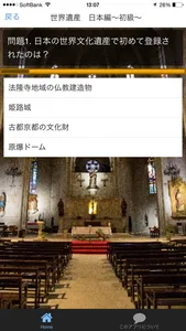 世界遺産クイズ検定 screenshot 1