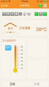 智暖云控 screenshot 0