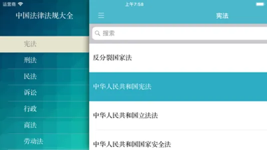 法律新时代 screenshot 7