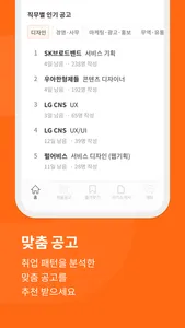 자소설닷컴 - 대기업 공기업 채용 공채 신입 경력 이직 screenshot 1