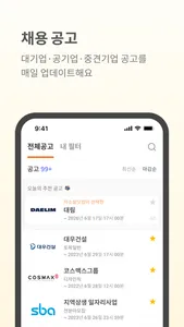 자소설닷컴 - 대기업 공기업 채용 공채 신입 경력 이직 screenshot 2