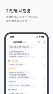 자소설닷컴 - 대기업 공기업 채용 공채 신입 경력 이직 screenshot 3