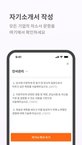 자소설닷컴 - 대기업 공기업 채용 공채 신입 경력 이직 screenshot 4