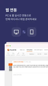 자소설닷컴 - 대기업 공기업 채용 공채 신입 경력 이직 screenshot 7