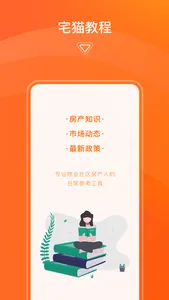 宅猫物业 screenshot 4