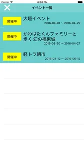 わくわく輪之内 screenshot 1