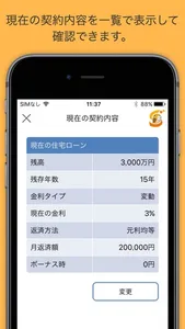 ラクトク〜住宅ローン借り換え screenshot 1