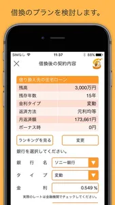 ラクトク〜住宅ローン借り換え screenshot 2