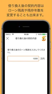 ラクトク〜住宅ローン借り換え screenshot 3