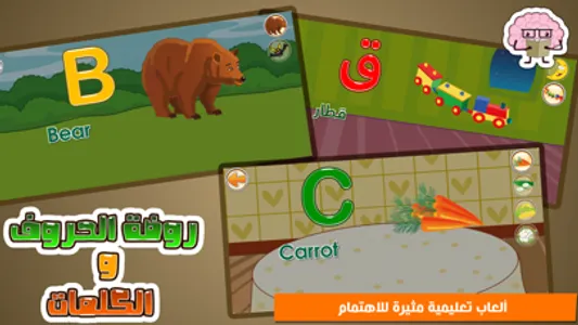 روضة تعليم حروف و كلمات كاملة screenshot 1